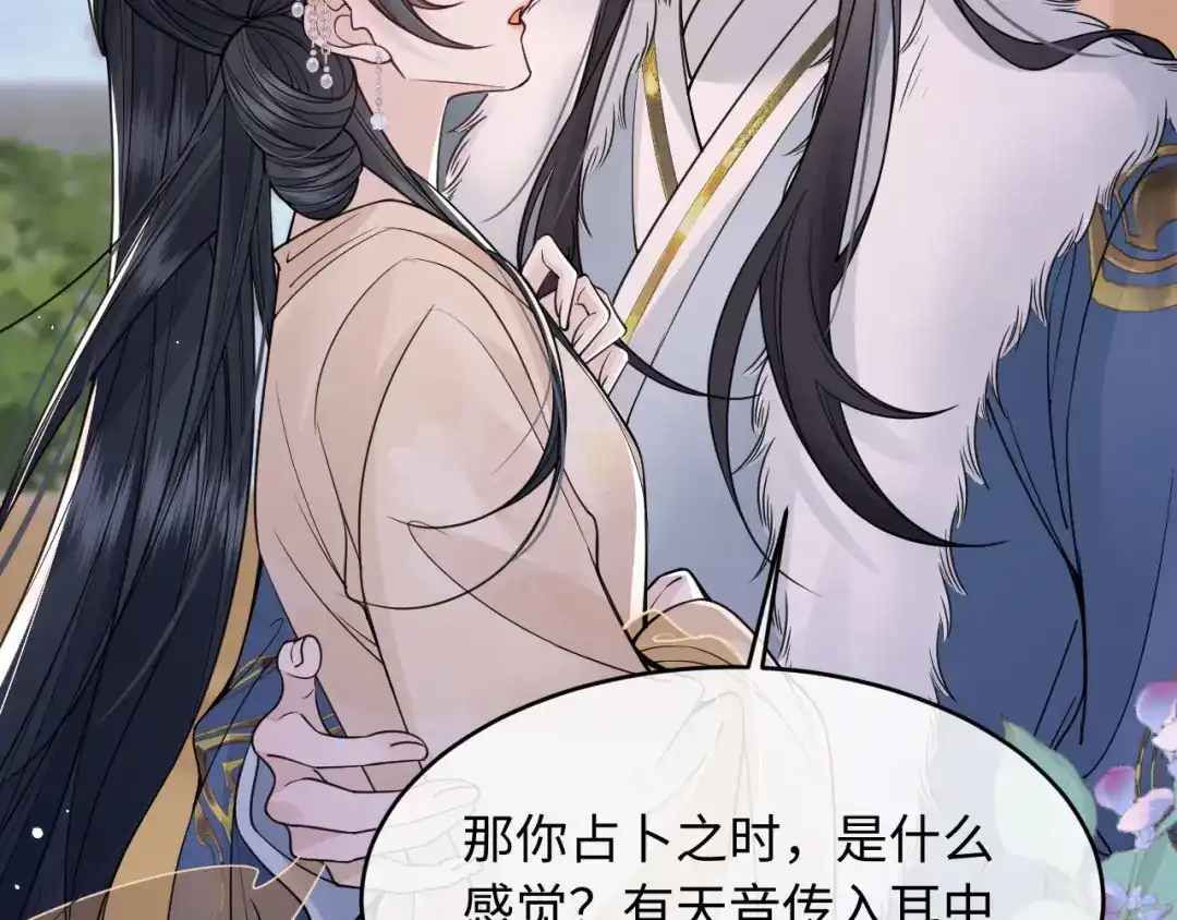 成何体统 第41话 第9页