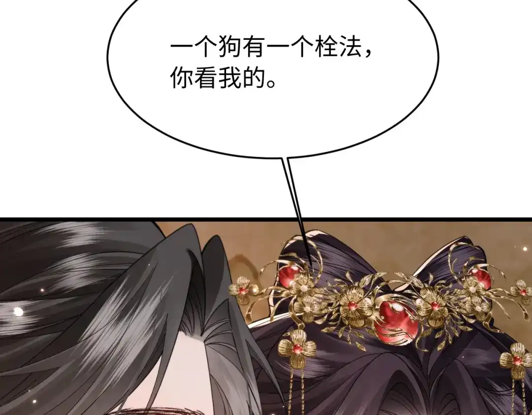 成何体统 第41话 第92页