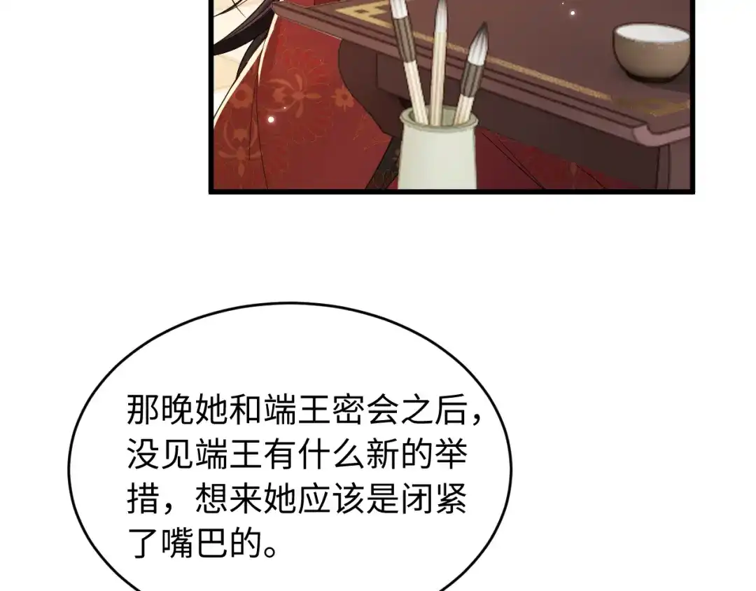 成何体统 第41话 第43页