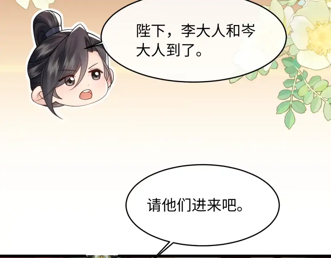 成何体统 第41话 第65页