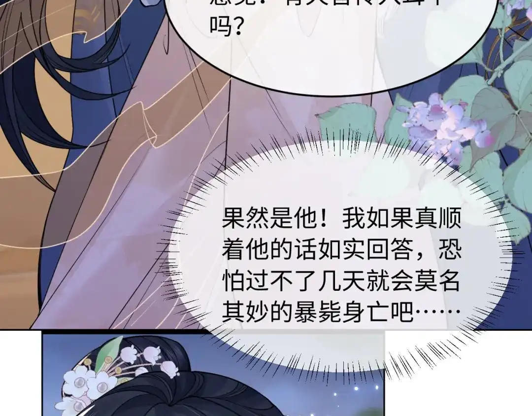 成何体统 第41话 第10页