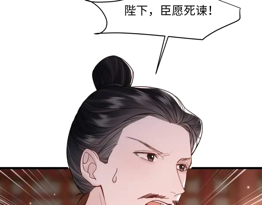 成何体统 第41话 第79页