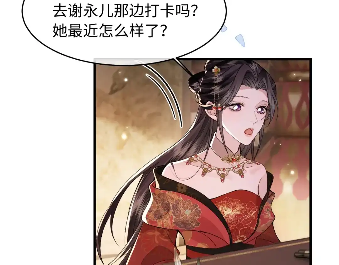 成何体统 第41话 第42页
