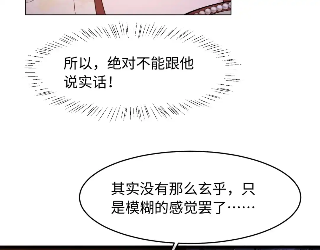 成何体统 第41话 第12页