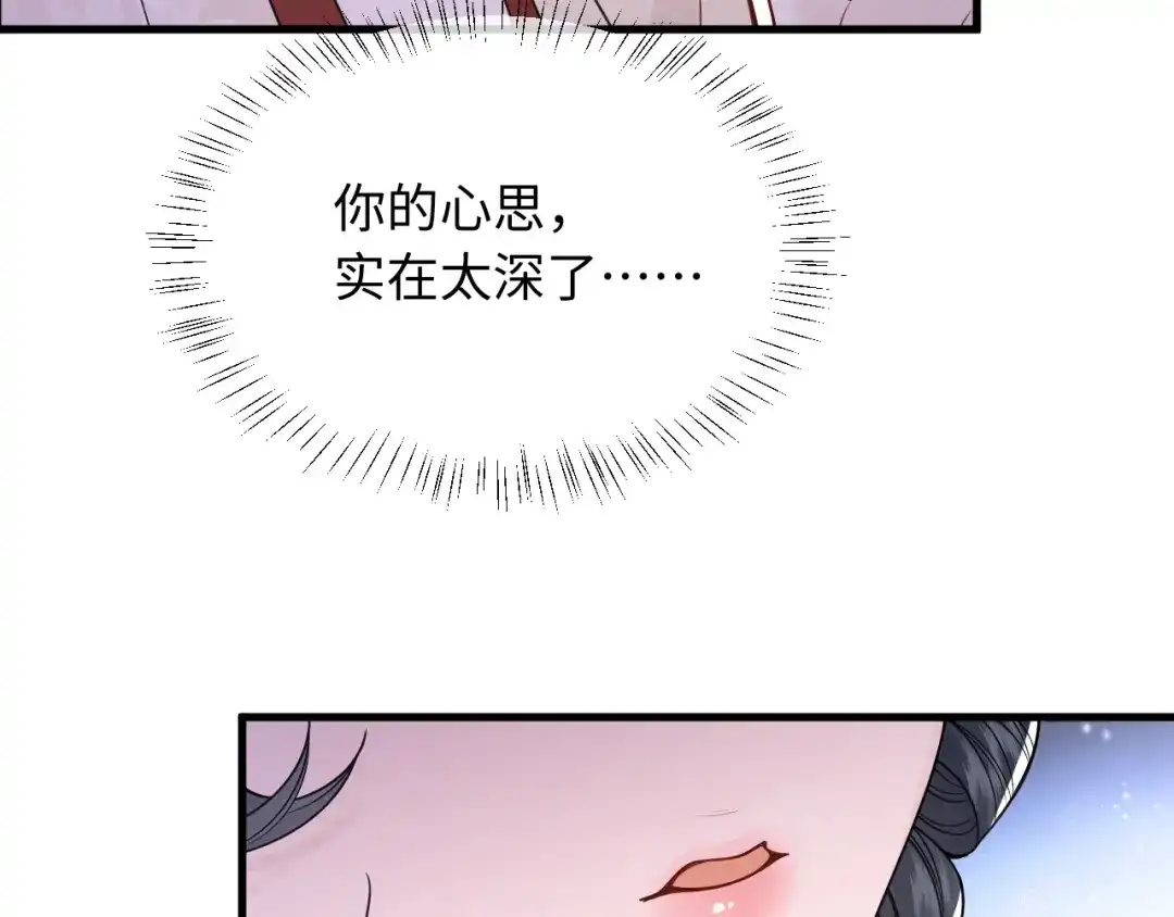 成何体统 第41话 第24页