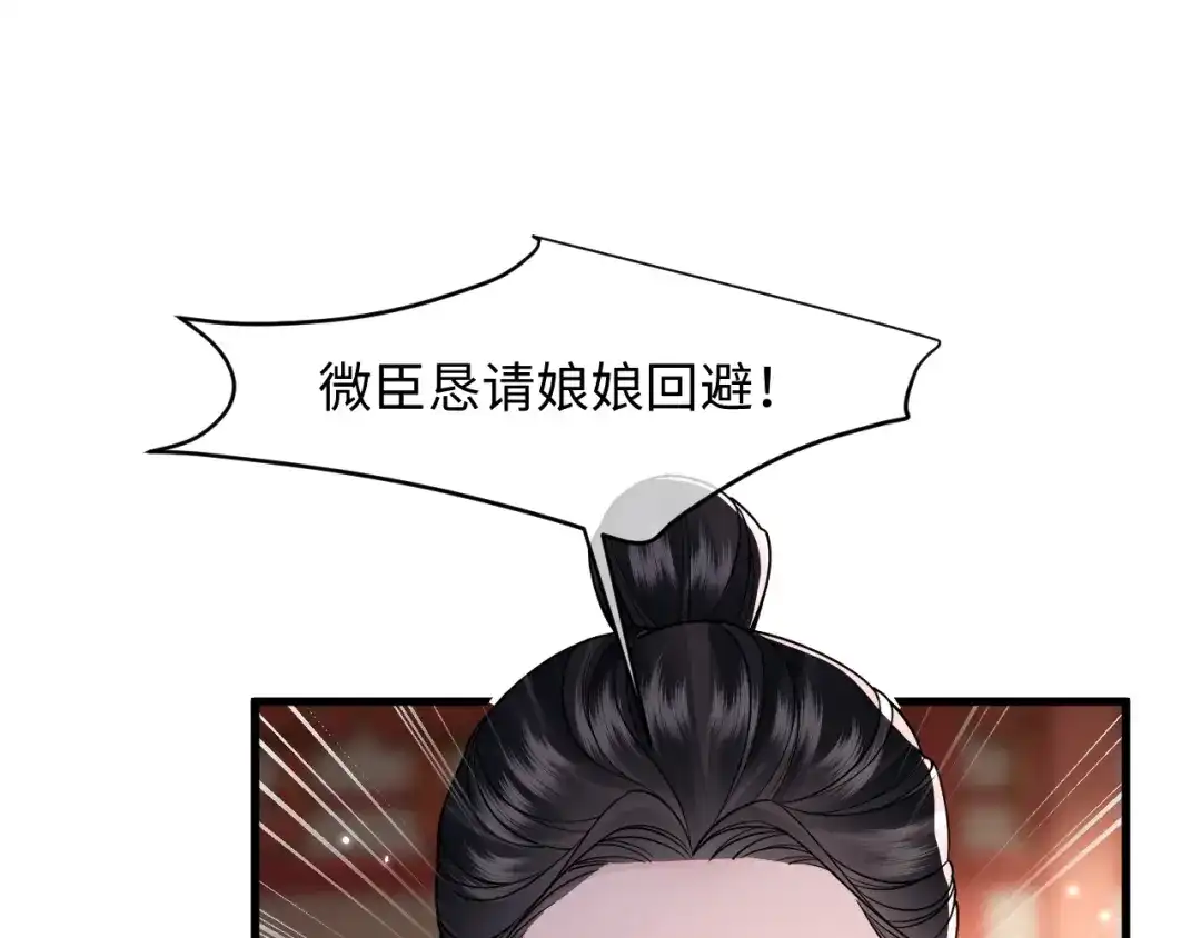 成何体统 第41话 第72页