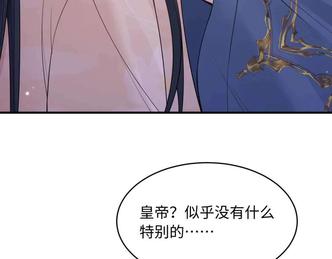 成何体统 第41话 第28页