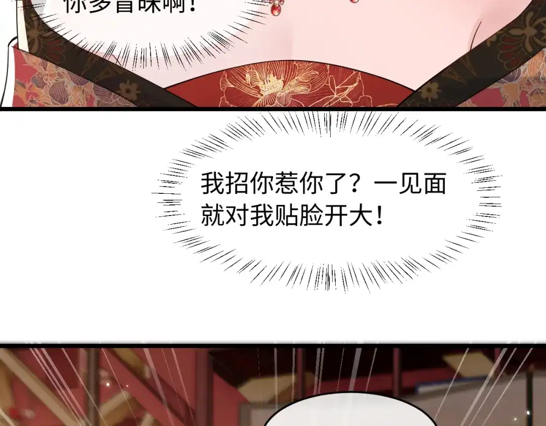 成何体统 第41话 第76页