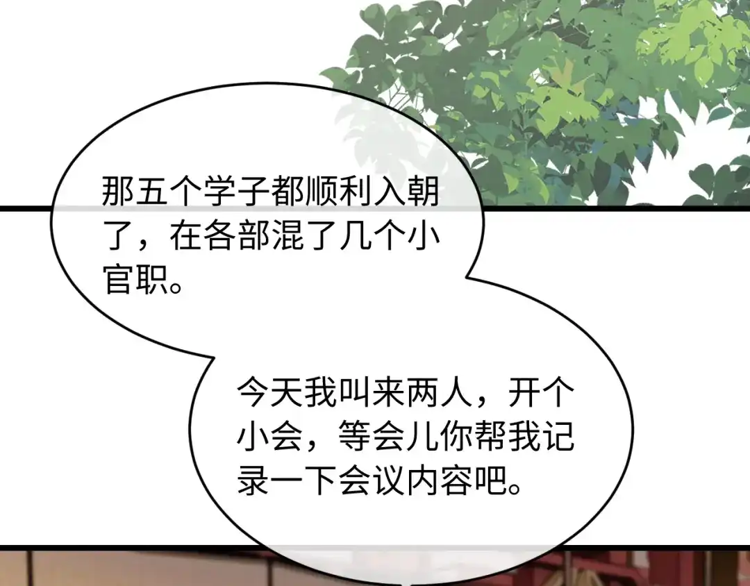 成何体统 第41话 第39页