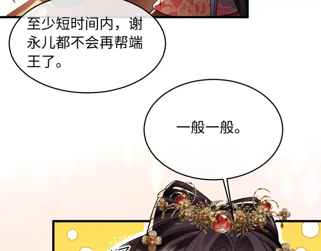 成何体统 第41话 第49页
