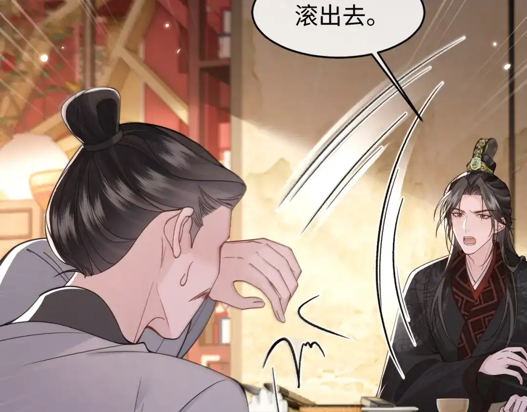 成何体统 第41话 第77页
