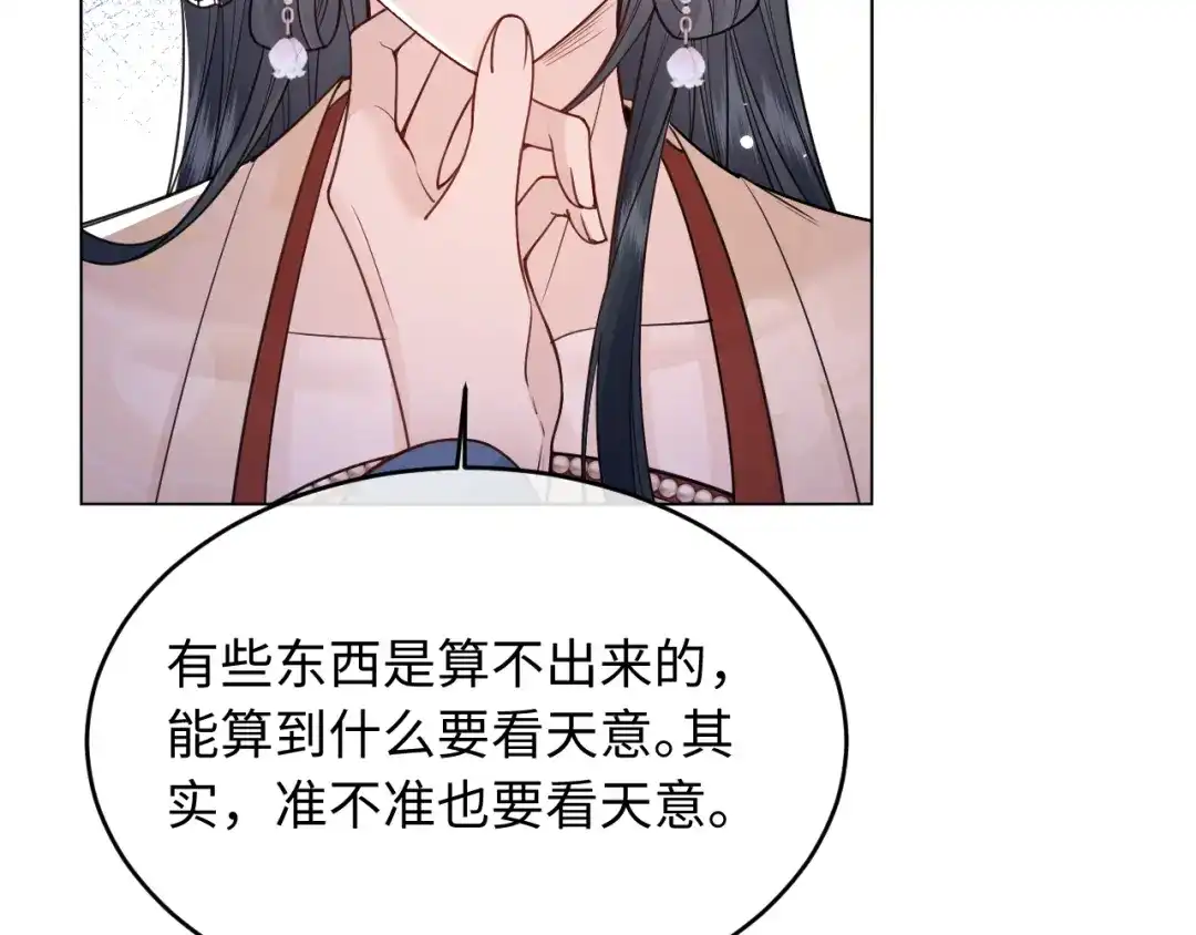 成何体统 第41话 第30页