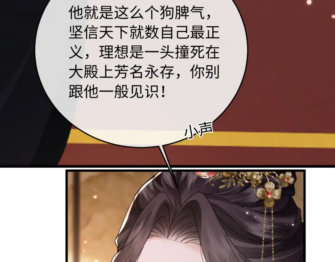 成何体统 第41话 第90页