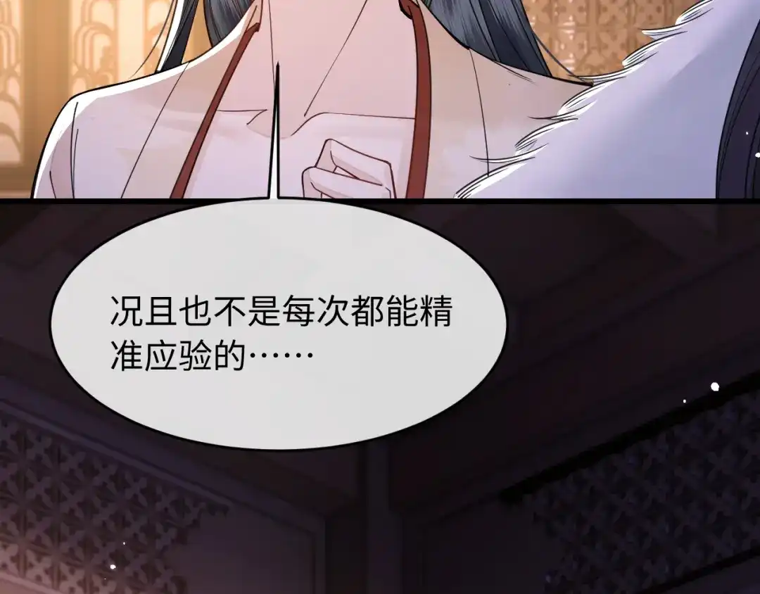 成何体统 第41话 第14页