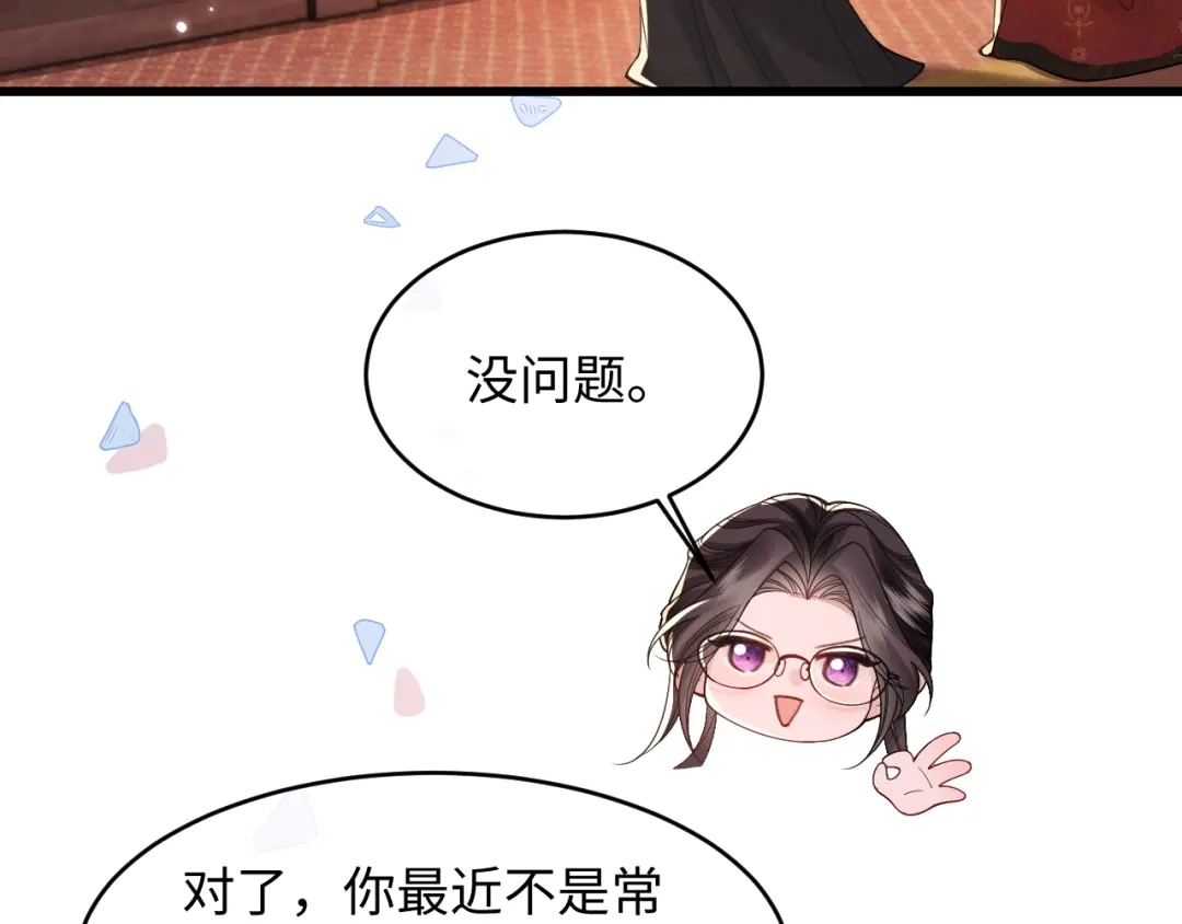成何体统 第41话 第41页