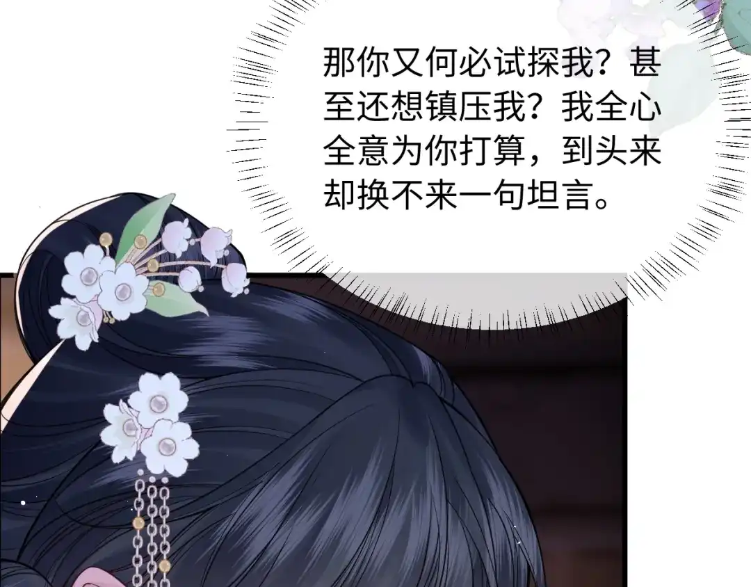 成何体统 第41话 第22页