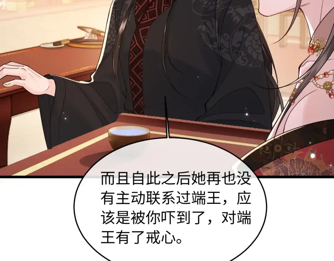 成何体统 第41话 第45页