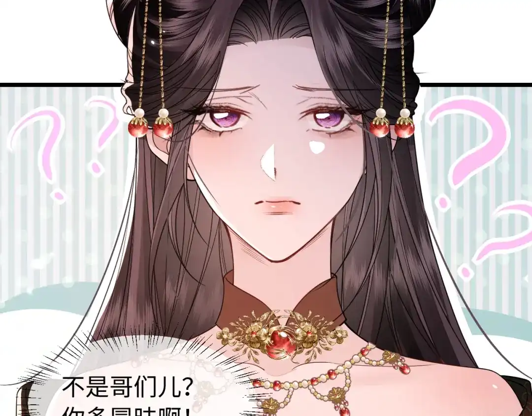 成何体统 第41话 第75页