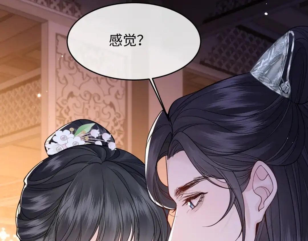 成何体统 第41话 第15页