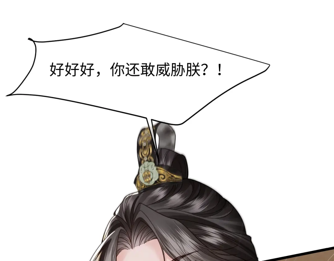 成何体统 第41话 第84页