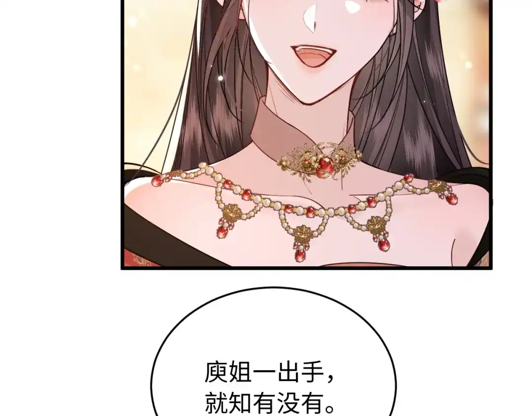 成何体统 第41话 第47页