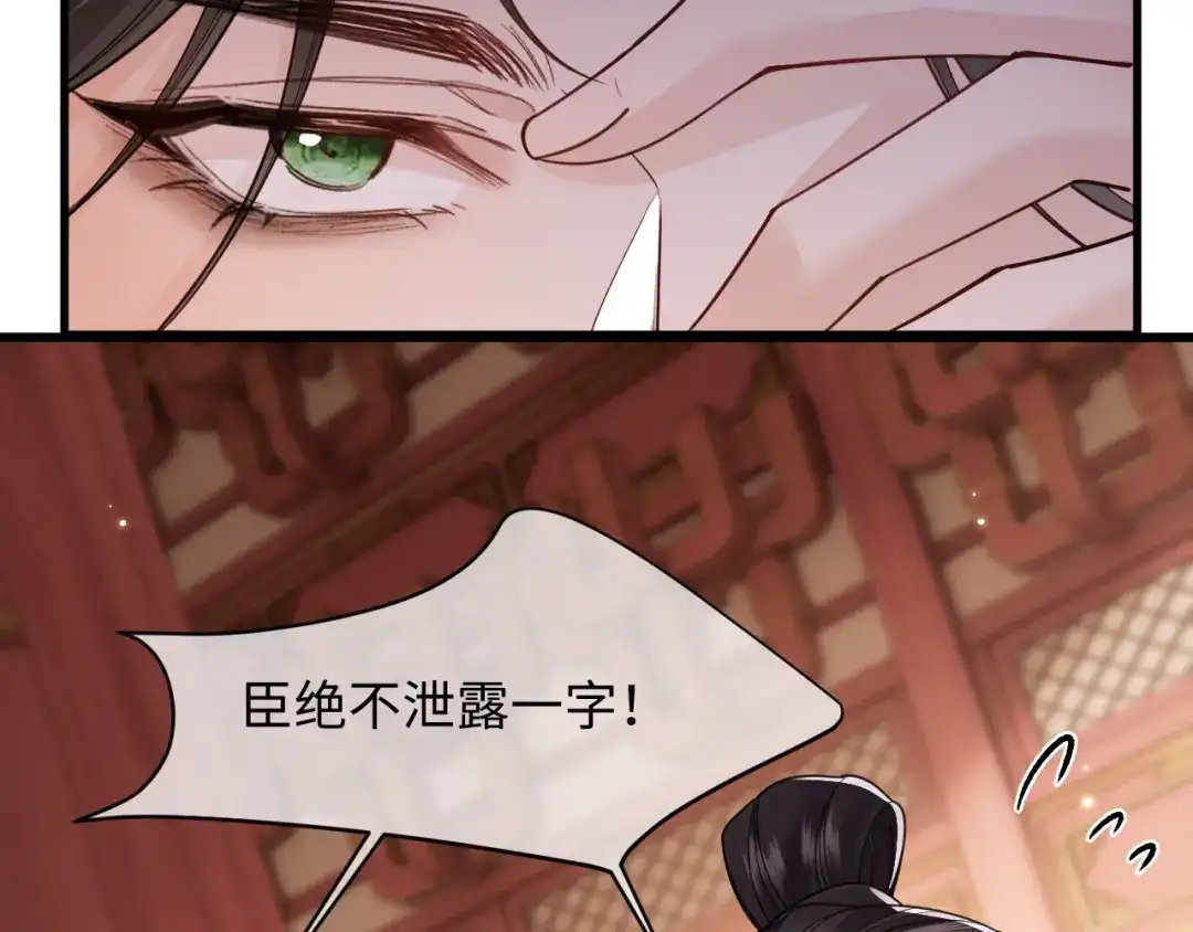 成何体统 第42话 第73页