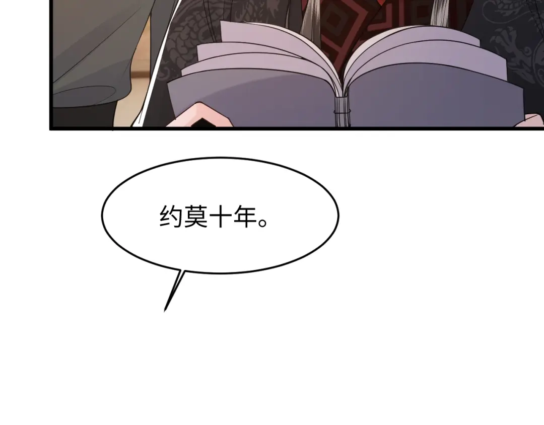 成何体统 第42话 第58页