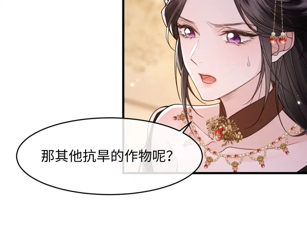 成何体统 第42话 第67页