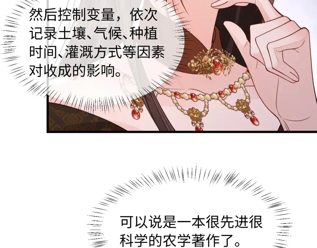 成何体统 第42话 第63页