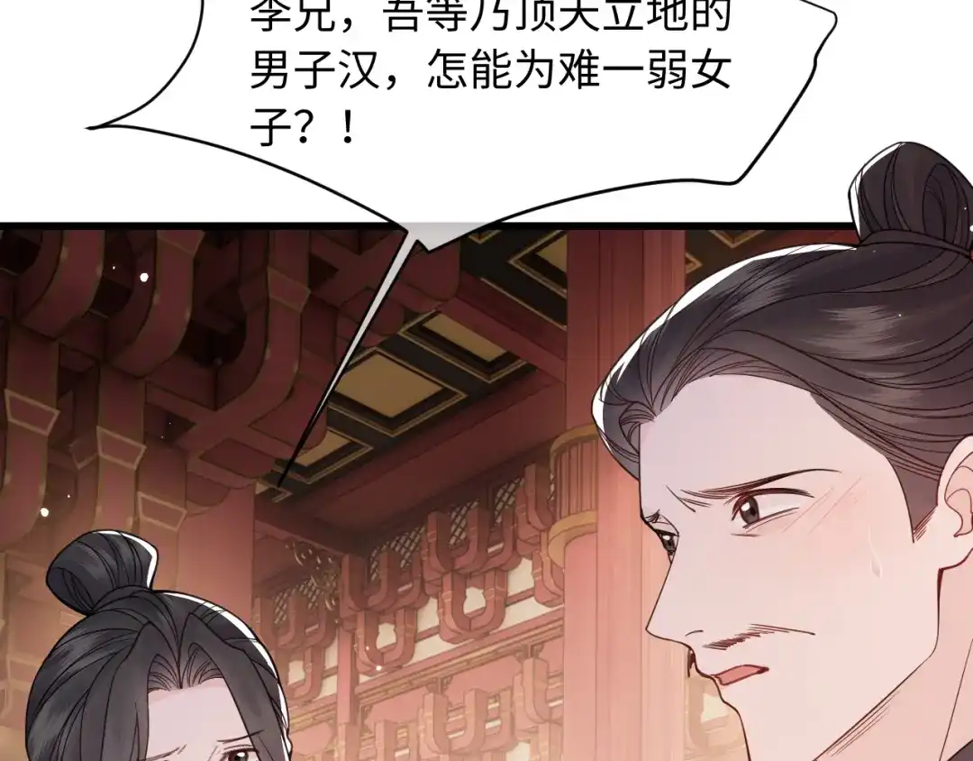 成何体统 第42话 第45页