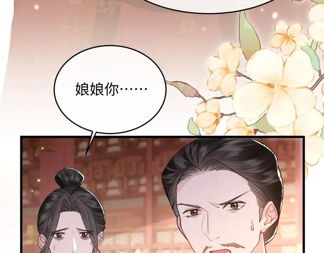 成何体统 第42话 第28页