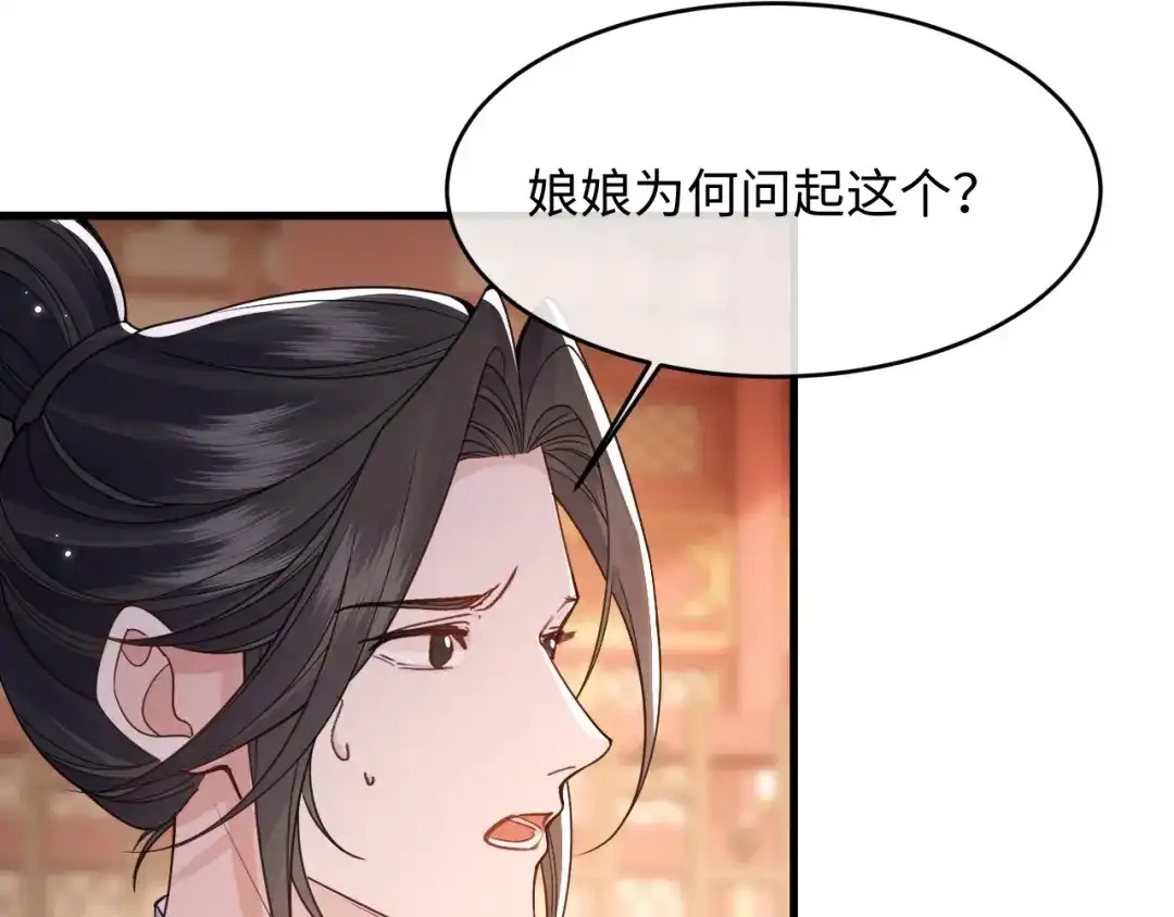 成何体统 第42话 第68页