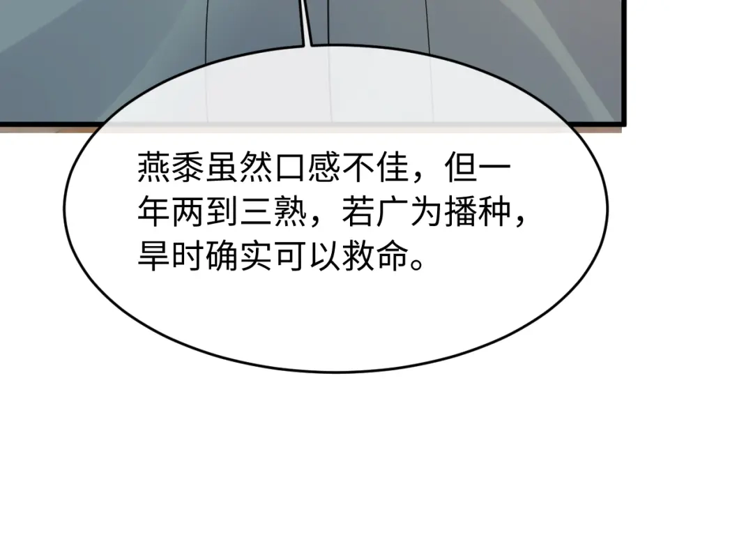 成何体统 第42话 第80页