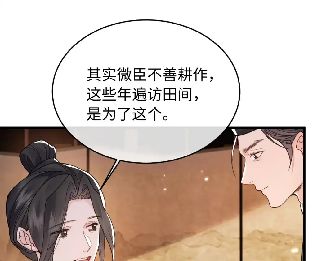 成何体统 第42话 第55页