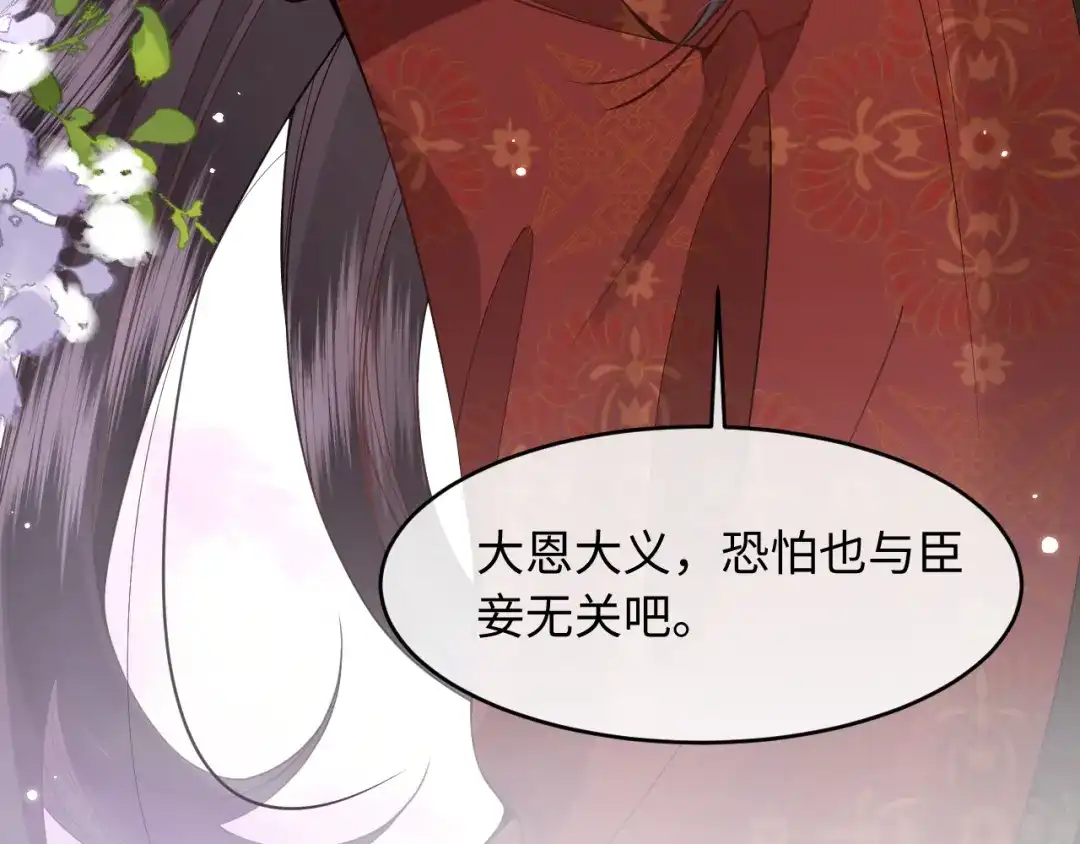 成何体统 第42话 第37页