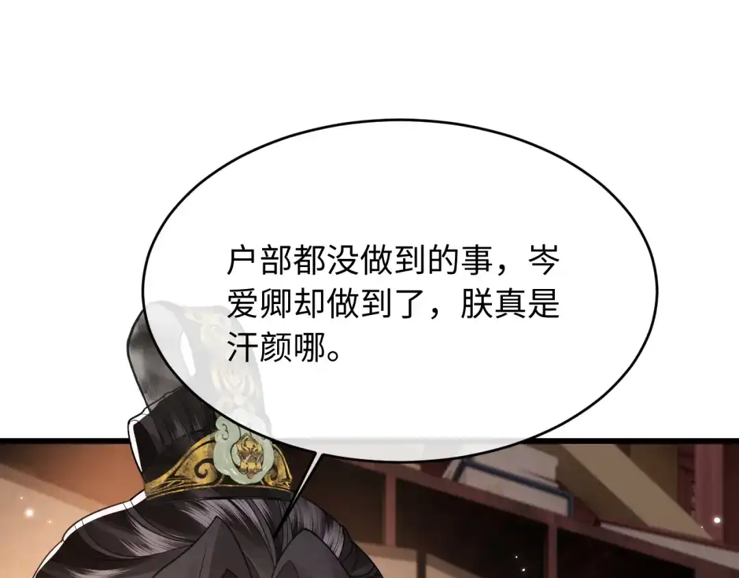 成何体统 第42话 第59页