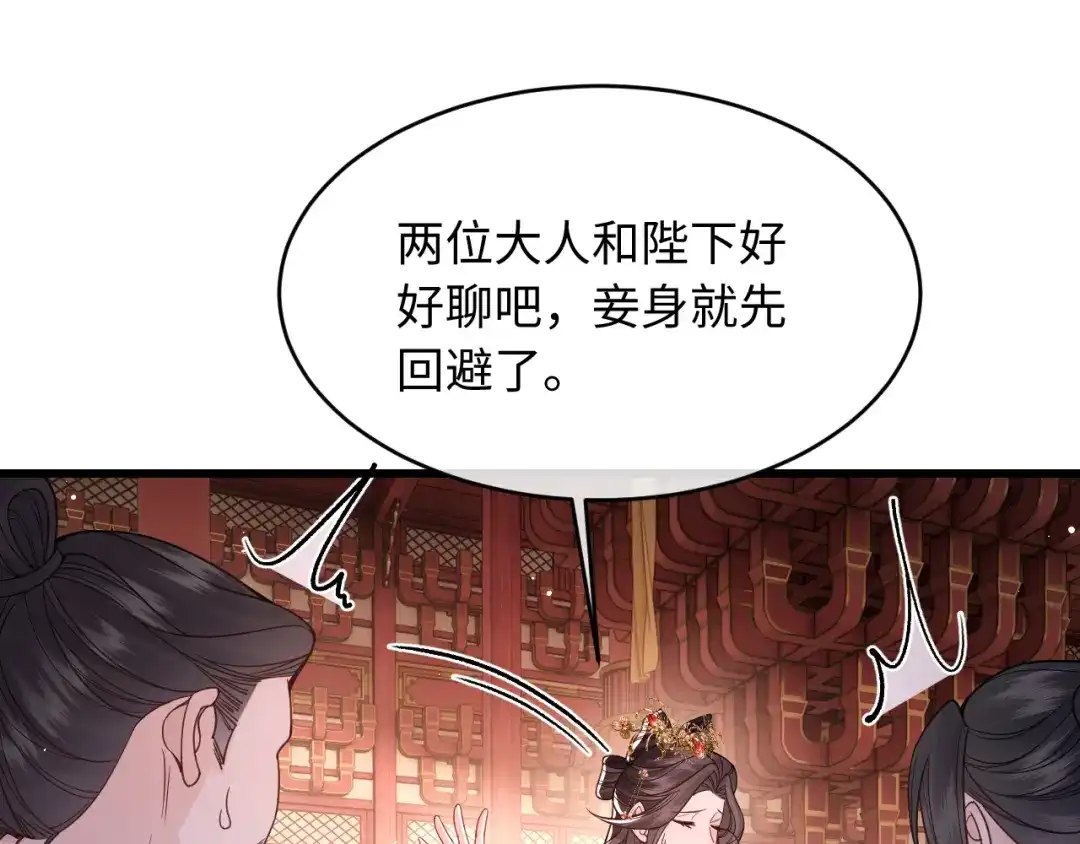 成何体统 第42话 第30页