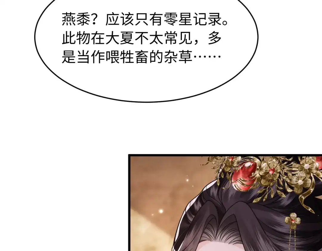成何体统 第42话 第66页