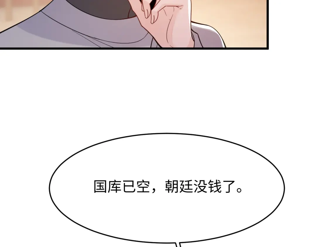 成何体统 第42话 第90页