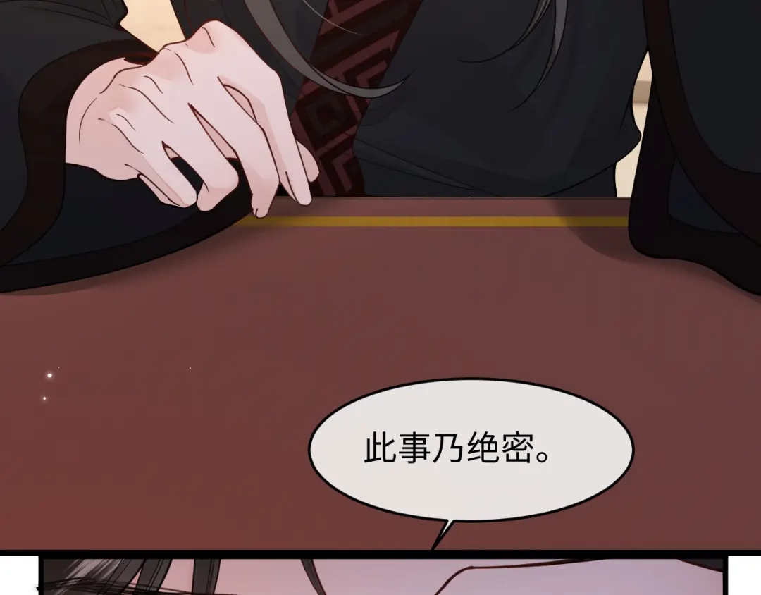 成何体统 第42话 第72页