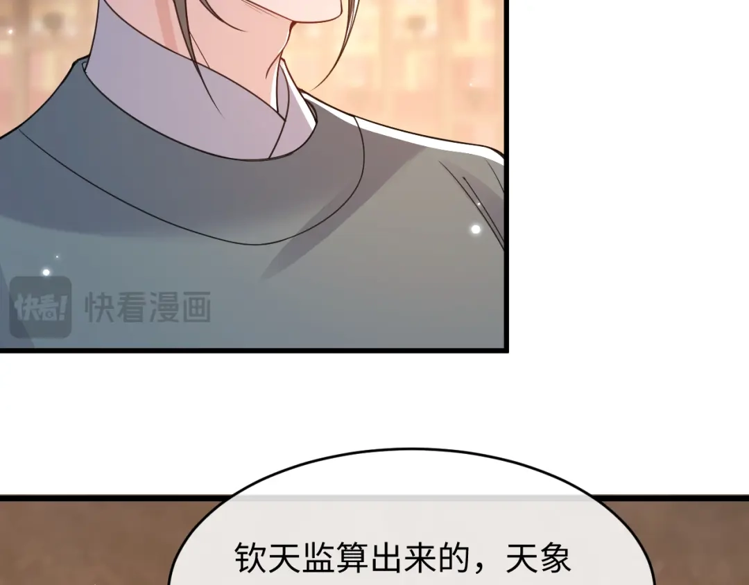 成何体统 第42话 第69页