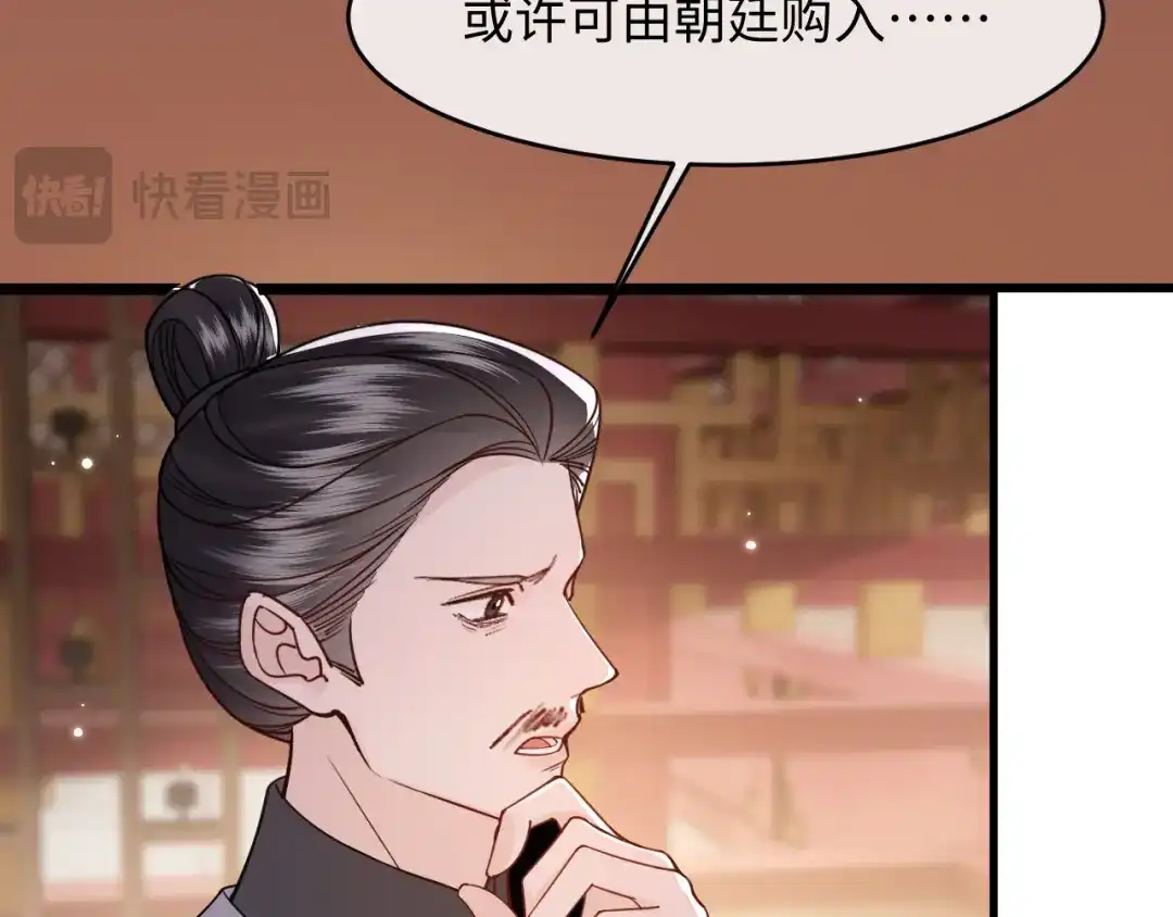 成何体统 第42话 第89页