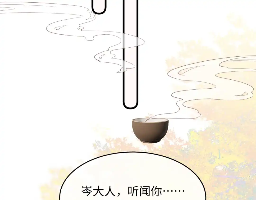 成何体统 第42话 第52页
