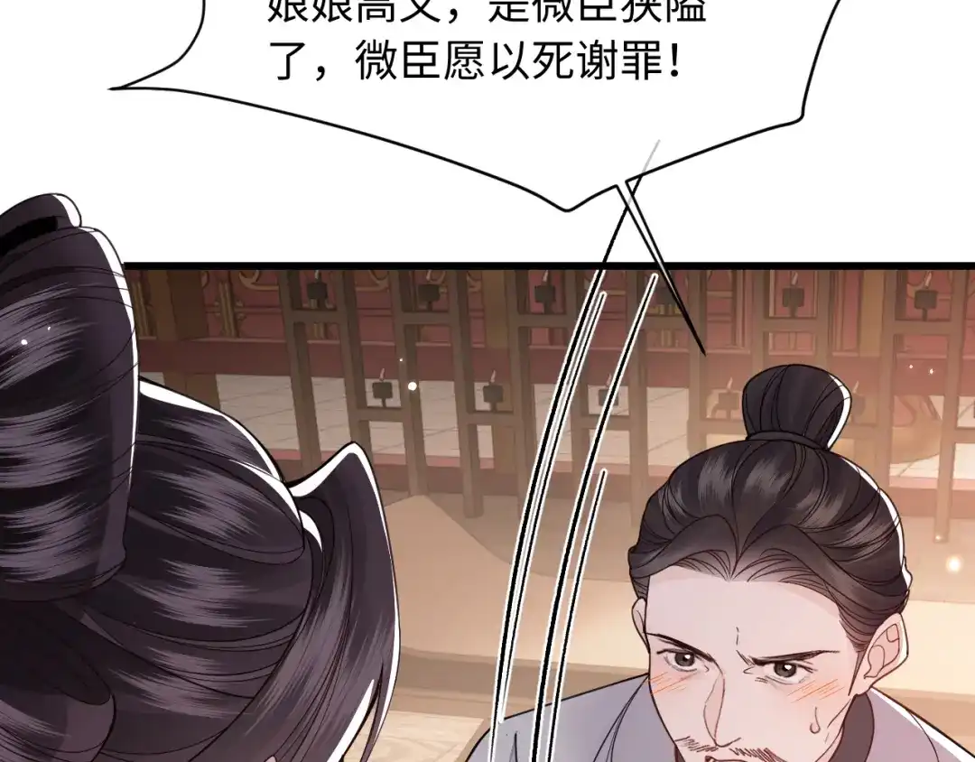 成何体统 第42话 第47页