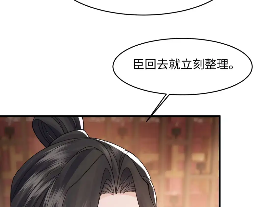 成何体统 第42话 第78页