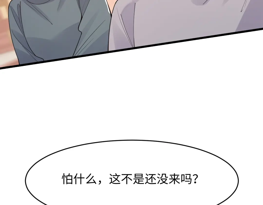 成何体统 第42话 第75页