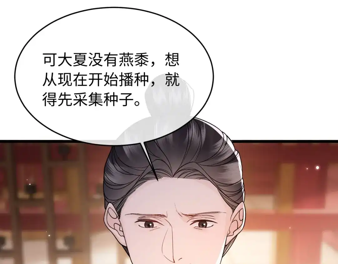 成何体统 第42话 第81页