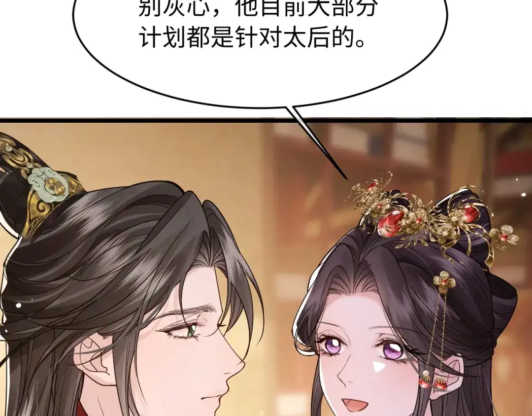 成何体统 第43话 第48页