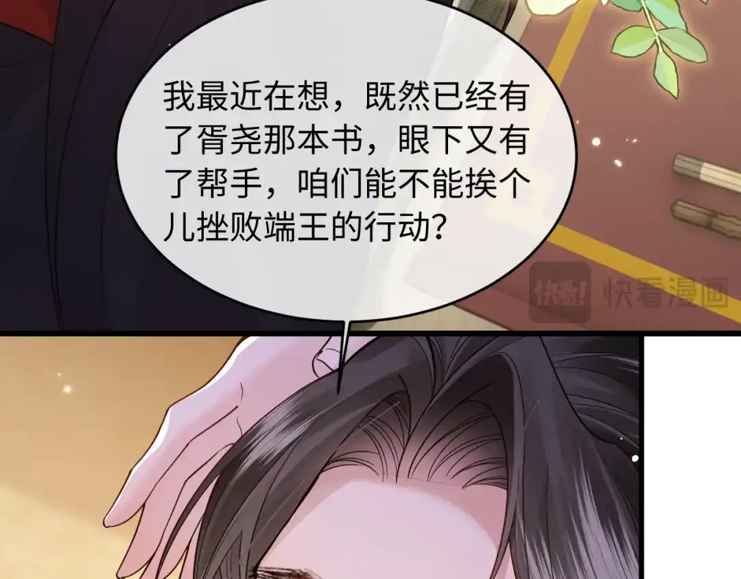 成何体统 第43话 第41页