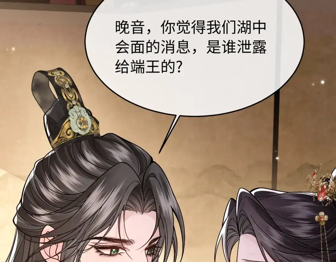 成何体统 第43话 第59页
